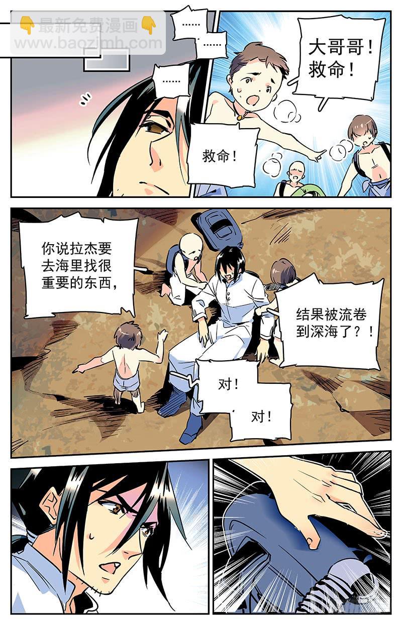 第四十九回 消沉-第54话