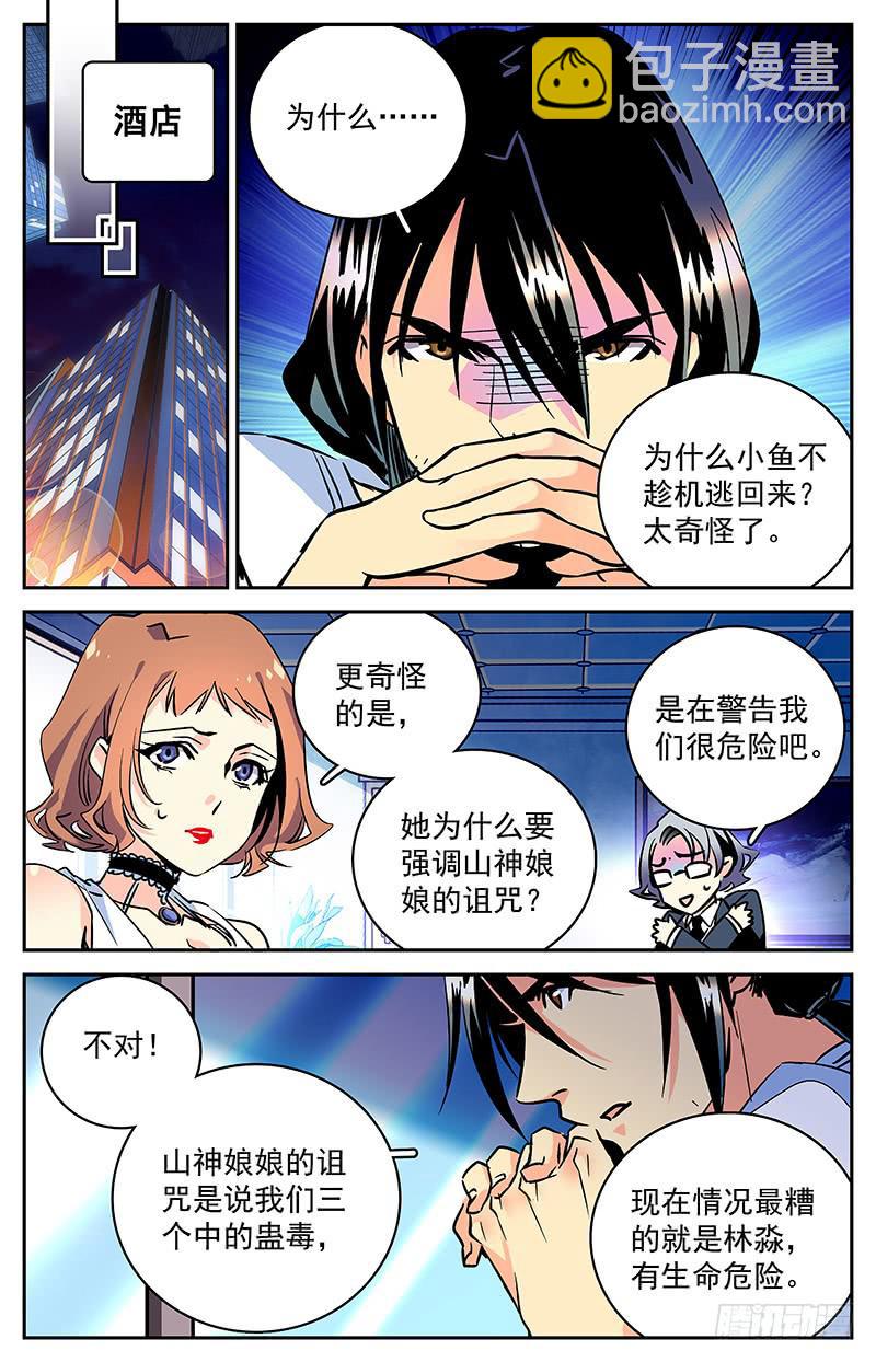 第五十三回 意料外的接头人-第58话