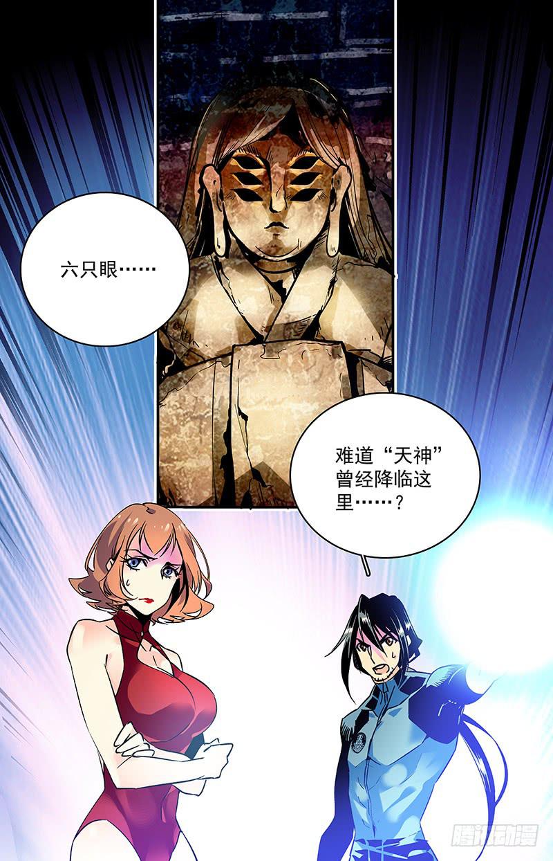 第六十五回 疑团重重-第70话