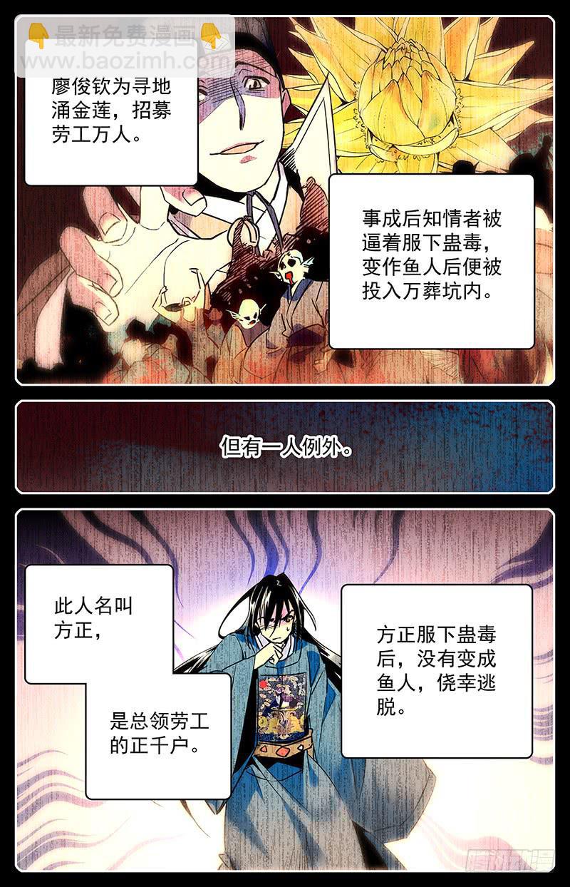 第六十五回 疑团重重-第70话