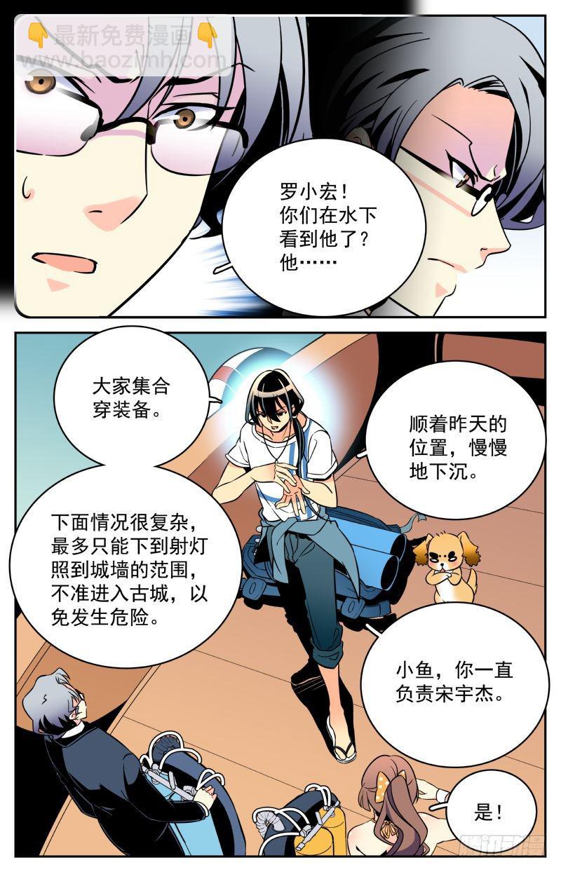 第八回 为了谜底，下潜！-第8话