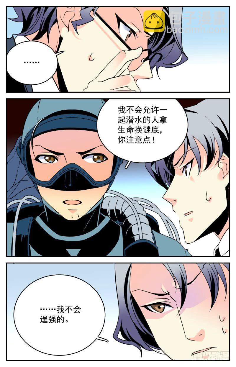 第八回 为了谜底，下潜！-第8话