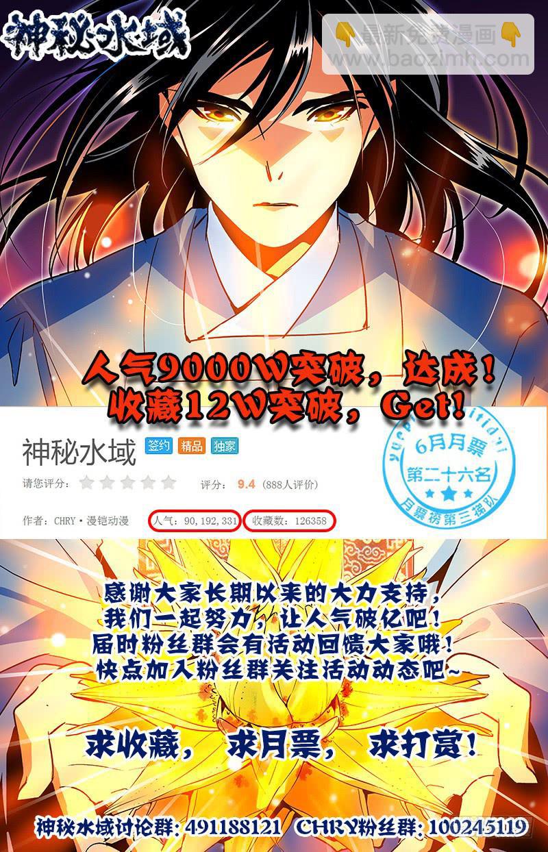 第七十一回 争夺地涌金莲-第76话