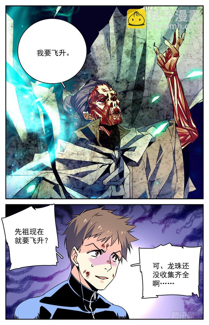 第七十一回 争夺地涌金莲-第76话