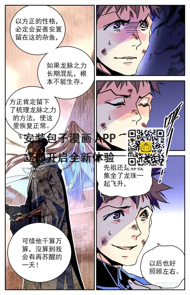 第七十一回 争夺地涌金莲-第76话