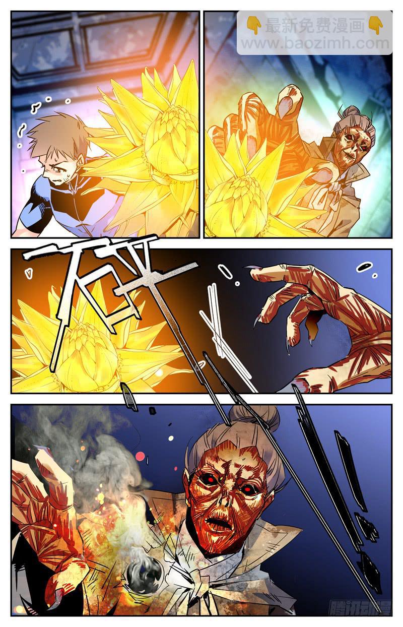 第七十一回 争夺地涌金莲-第76话