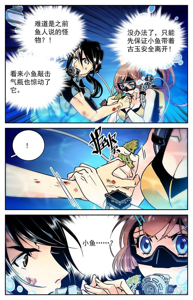 第七十三回 神秘玉佩-第78话