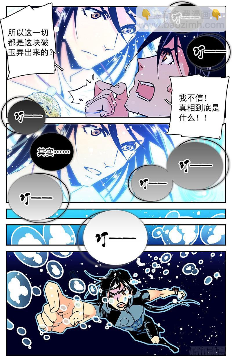 第七十三回 神秘玉佩-第78话