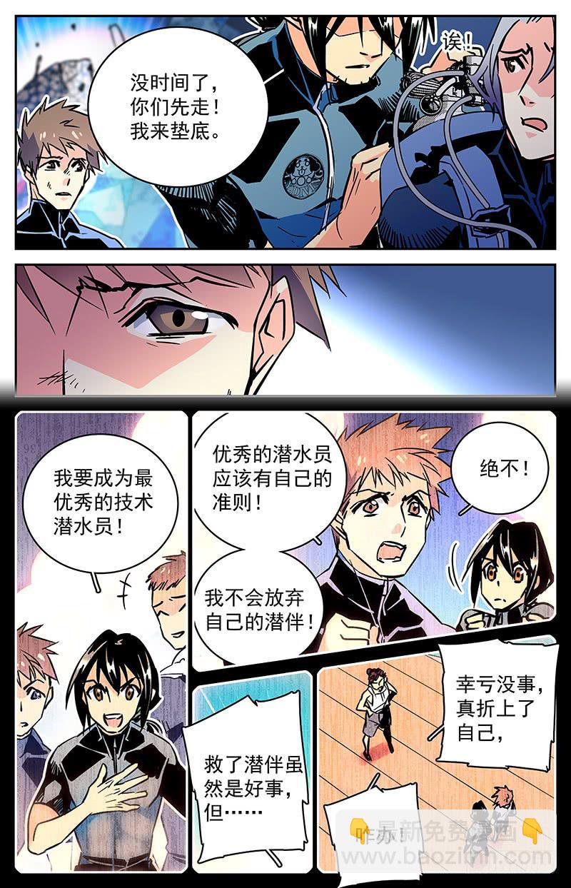 第七十五回 涉险逃命-第80话