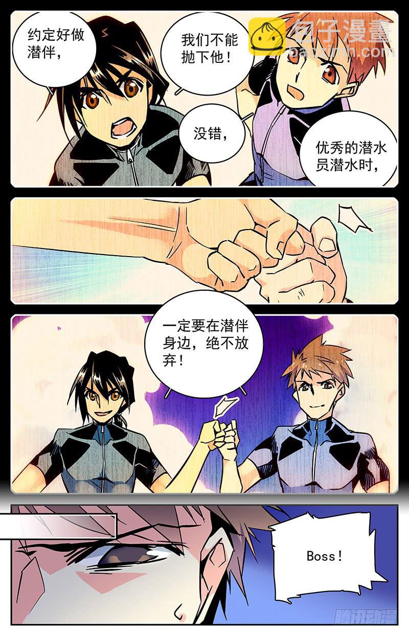 第七十五回 涉险逃命-第80话