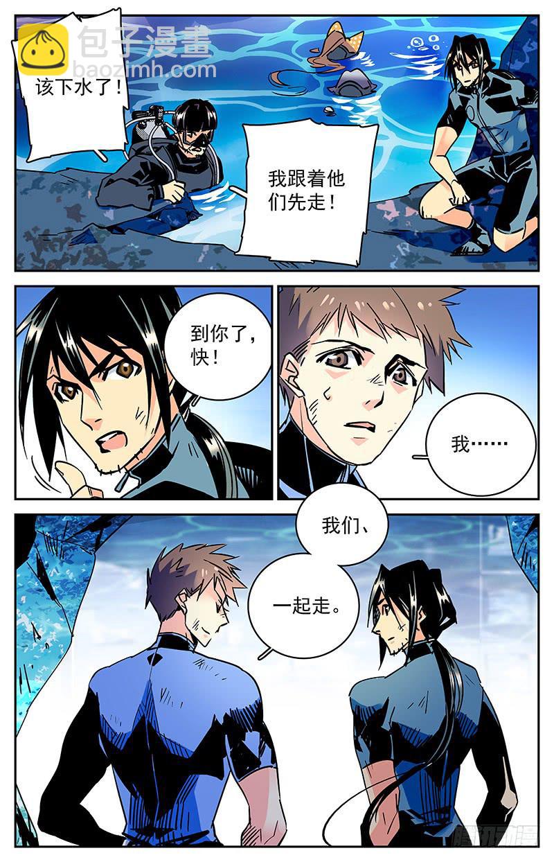 第七十五回 涉险逃命-第80话