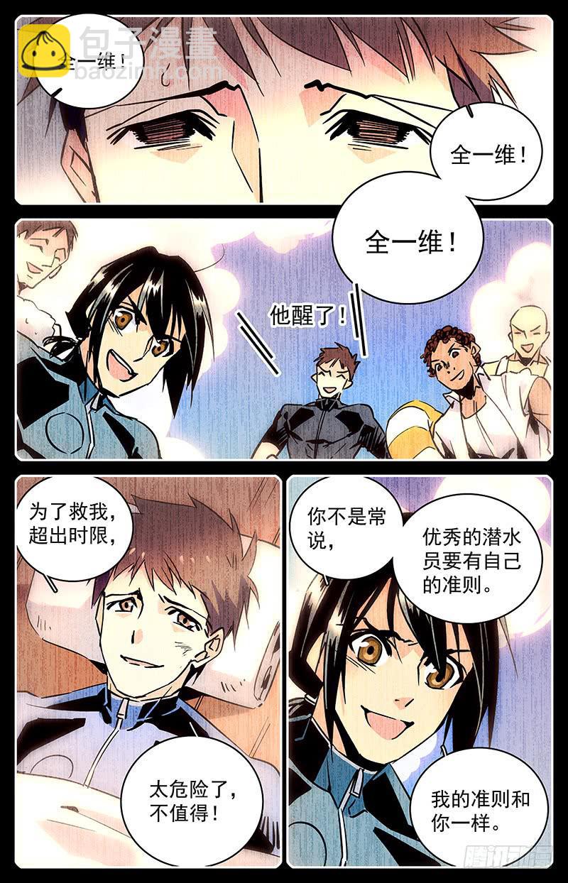 第七十五回 涉险逃命-第80话