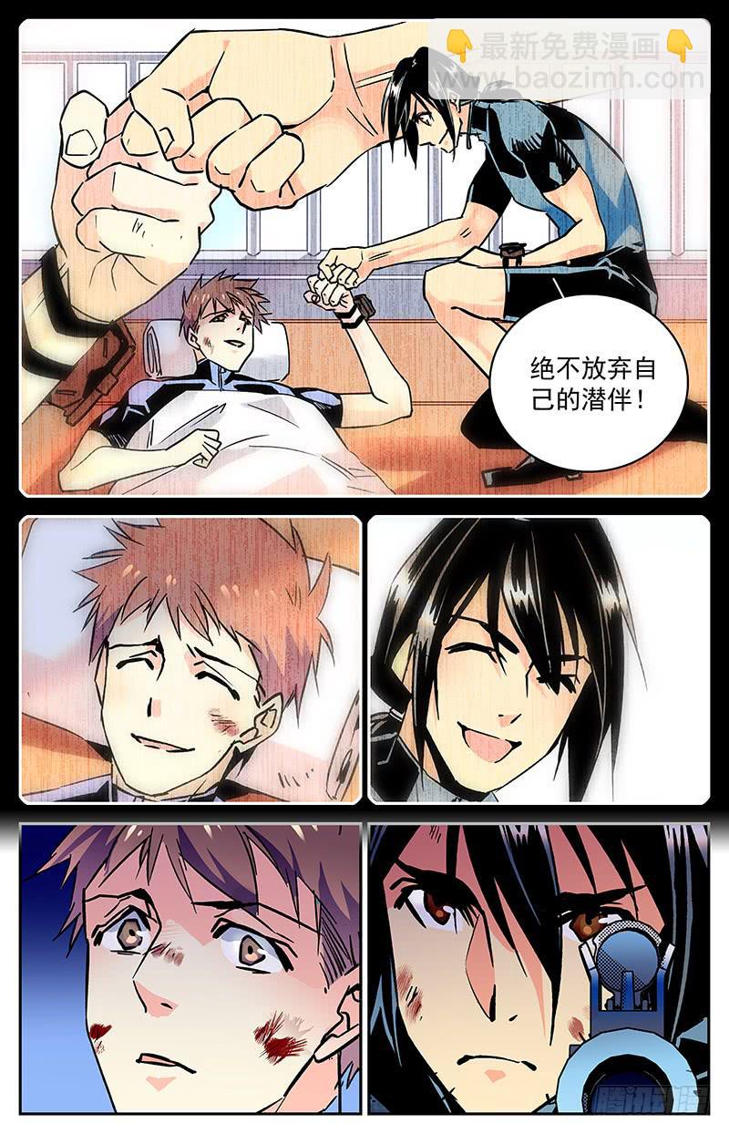 第七十五回 涉险逃命-第80话