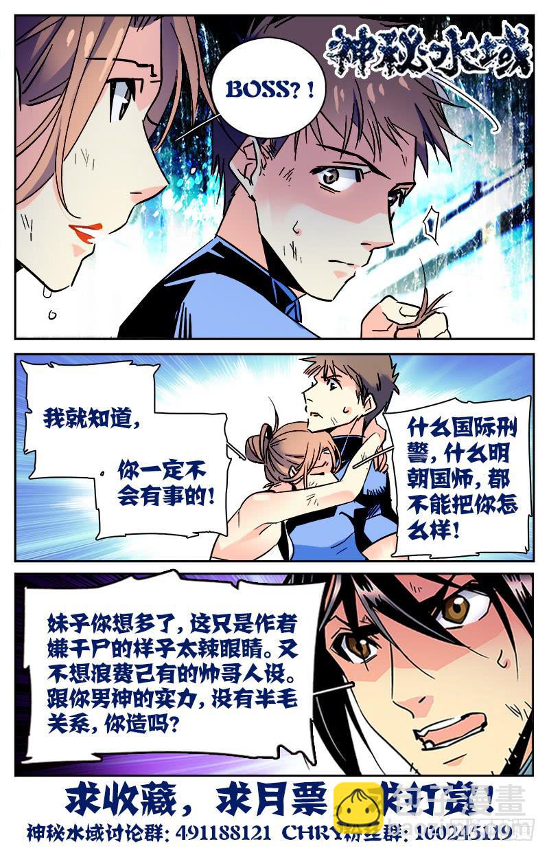 第七十七回 脱胎换骨-第82话