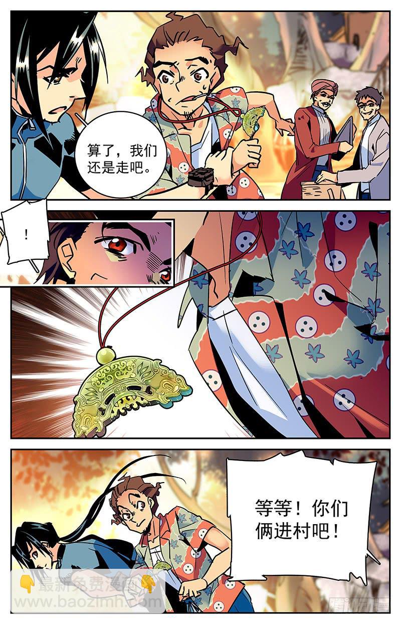 第八十一回 潜导闪亮登场-第86话