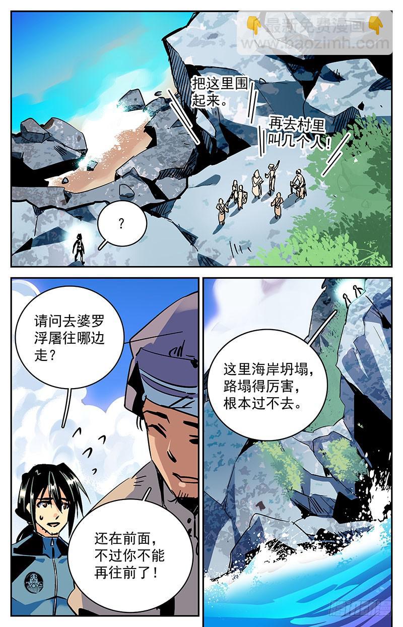 第八十一回 潜导闪亮登场-第86话