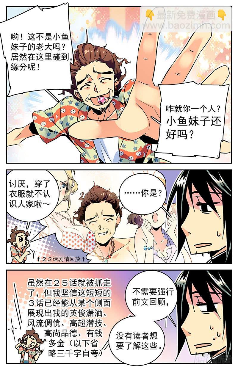 第八十一回 潜导闪亮登场-第86话