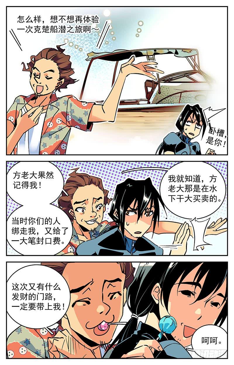 第八十一回 潜导闪亮登场-第86话