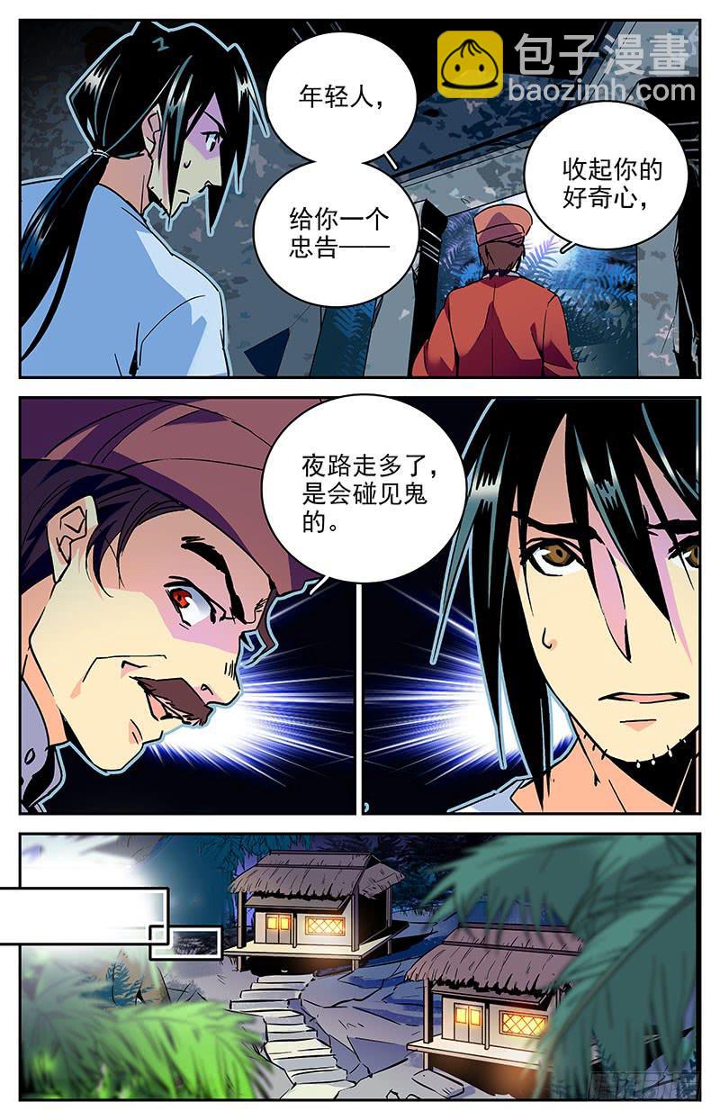 第八十三回 噩梦连连-第88话