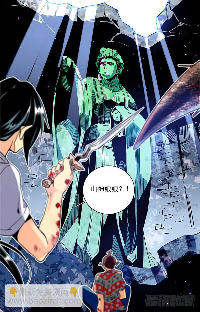 第八十九回 又见山神娘娘-第94话