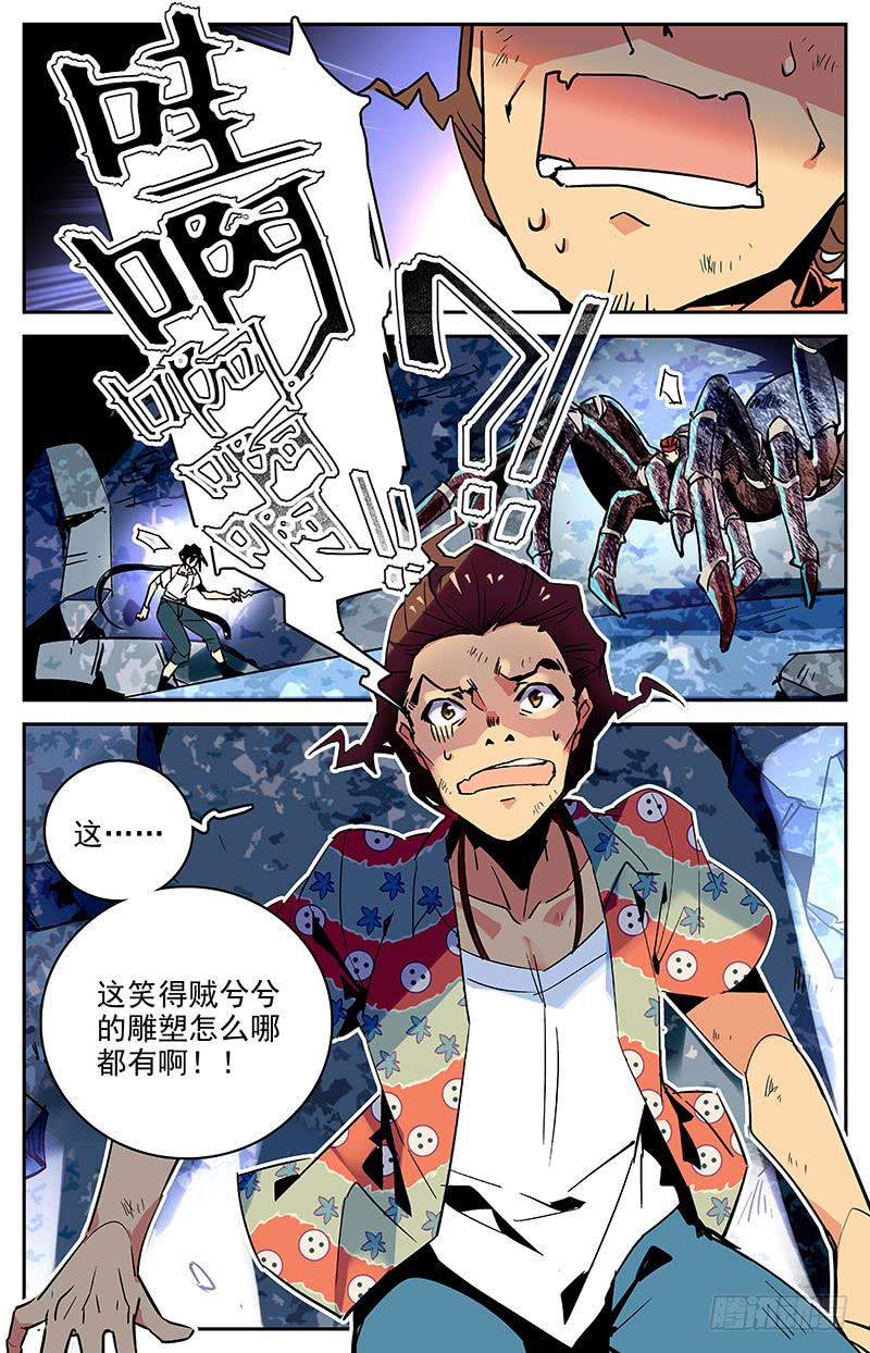 第八十九回 又见山神娘娘-第94话