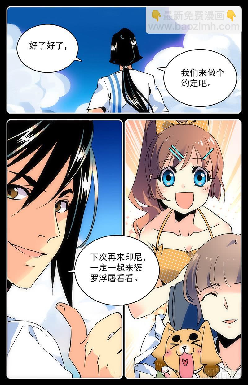 第九十三回 同伴的约定-第98话