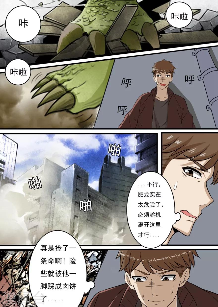 第2话 巨兽之战1-第2话