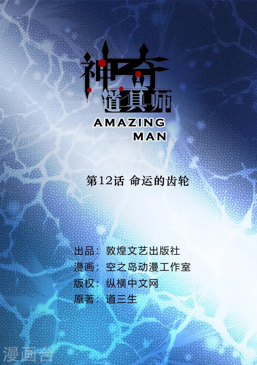第12话 命运的齿轮-第12话