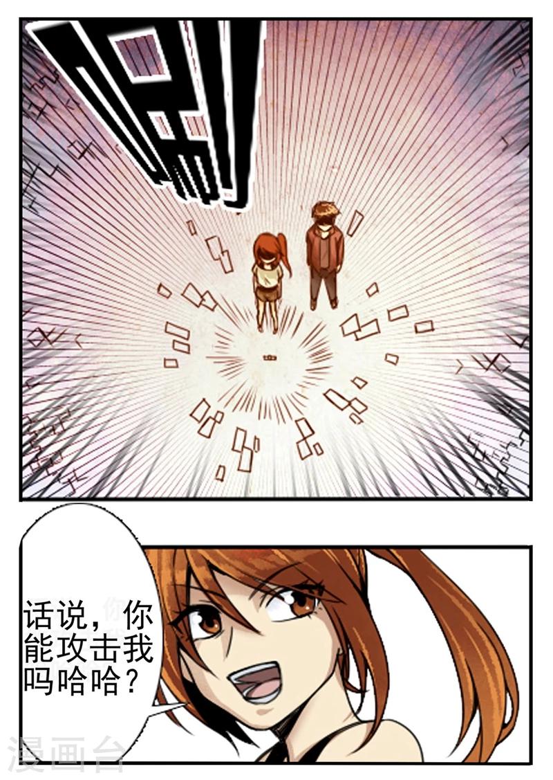 第14话 虽然你颜值不够，但是我依然爱你-第14话