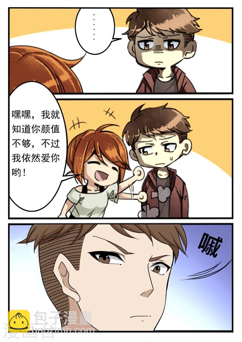 第14话 虽然你颜值不够，但是我依然爱你-第14话