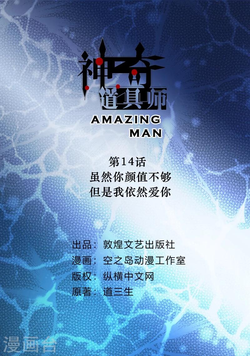 第14话 虽然你颜值不够，但是我依然爱你-第14话