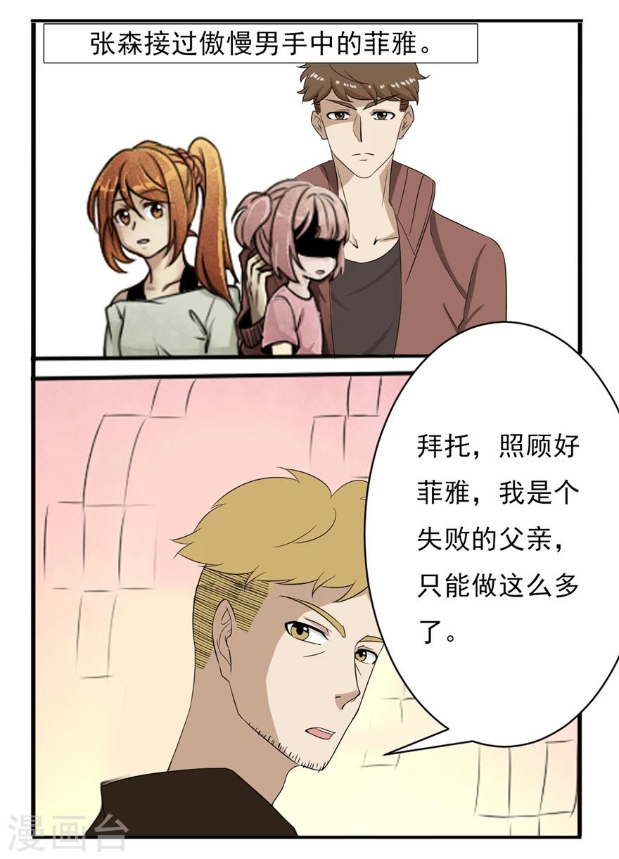 第18话 傲慢男的抉择-第18话