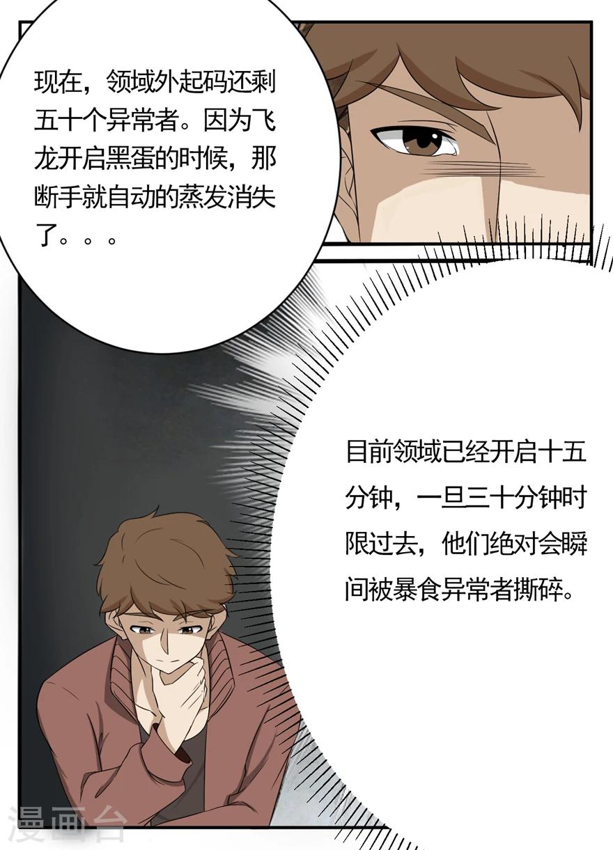 第18话 傲慢男的抉择-第18话