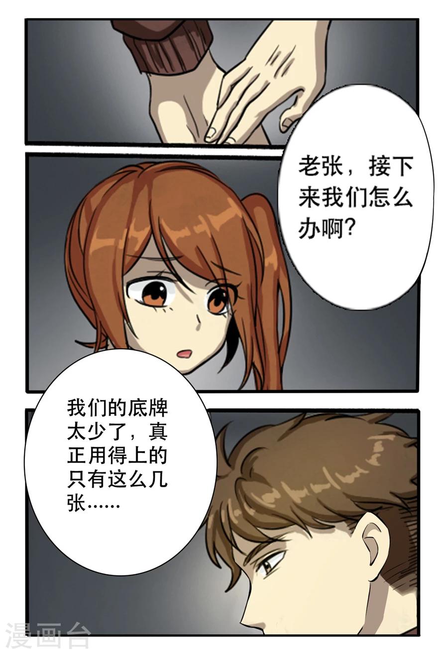 第26话 傲慢男归来-第26话