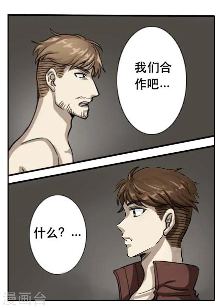 第28话 合作-第28话