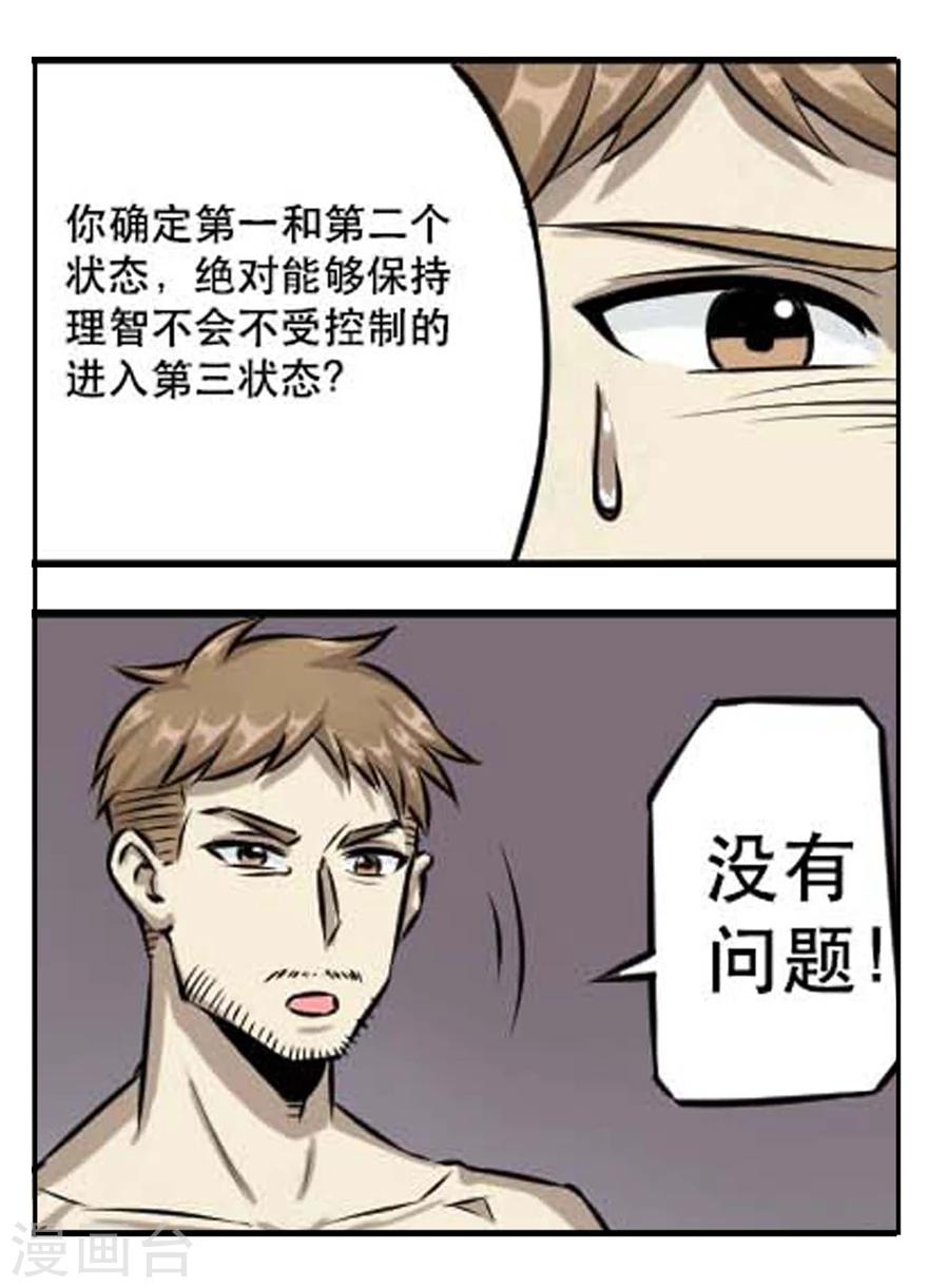 第28话 合作-第28话