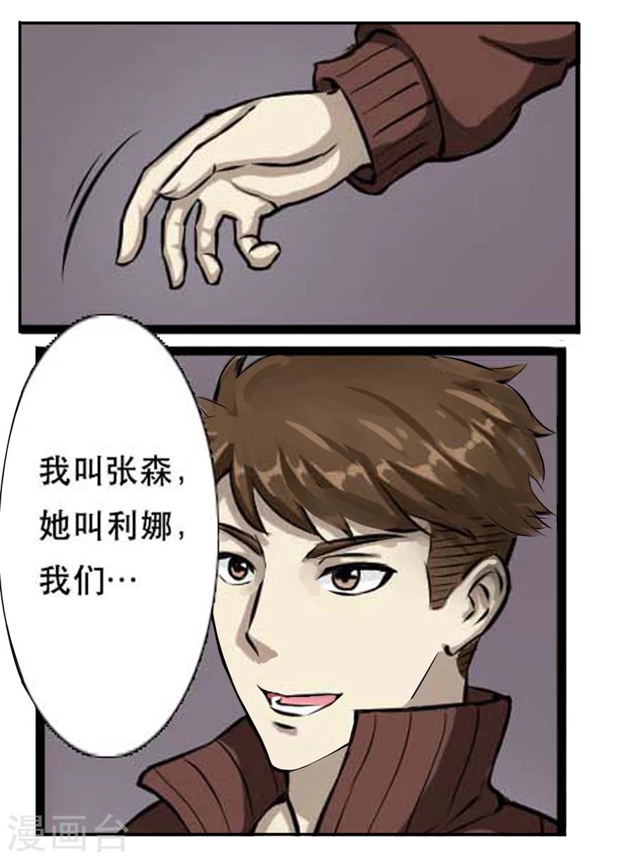 第28话 合作-第28话