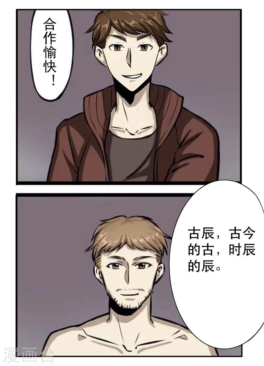 第28话 合作-第28话