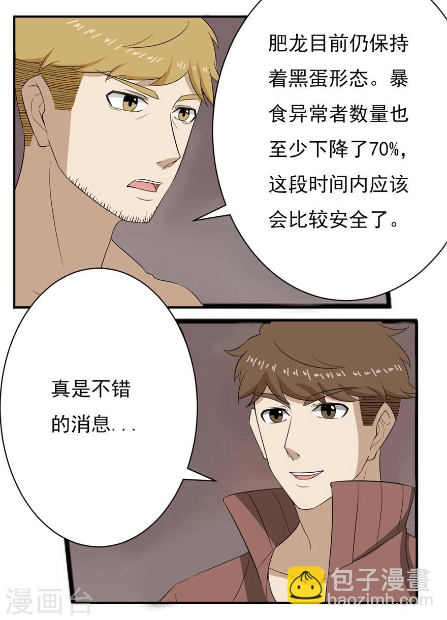 第30话 龙腾小区-第30话