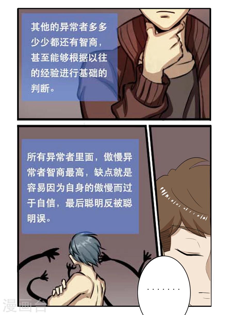 第30话 龙腾小区-第30话