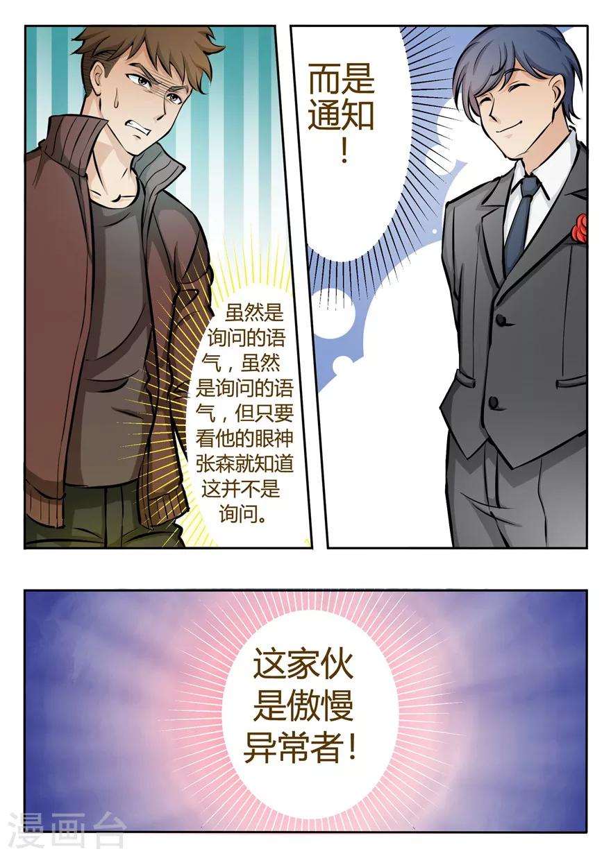 第4话 眉心有眼睛的男人-第4话