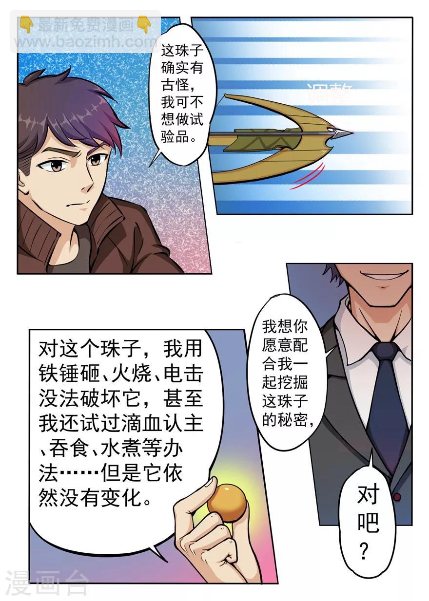 第4话 眉心有眼睛的男人-第4话