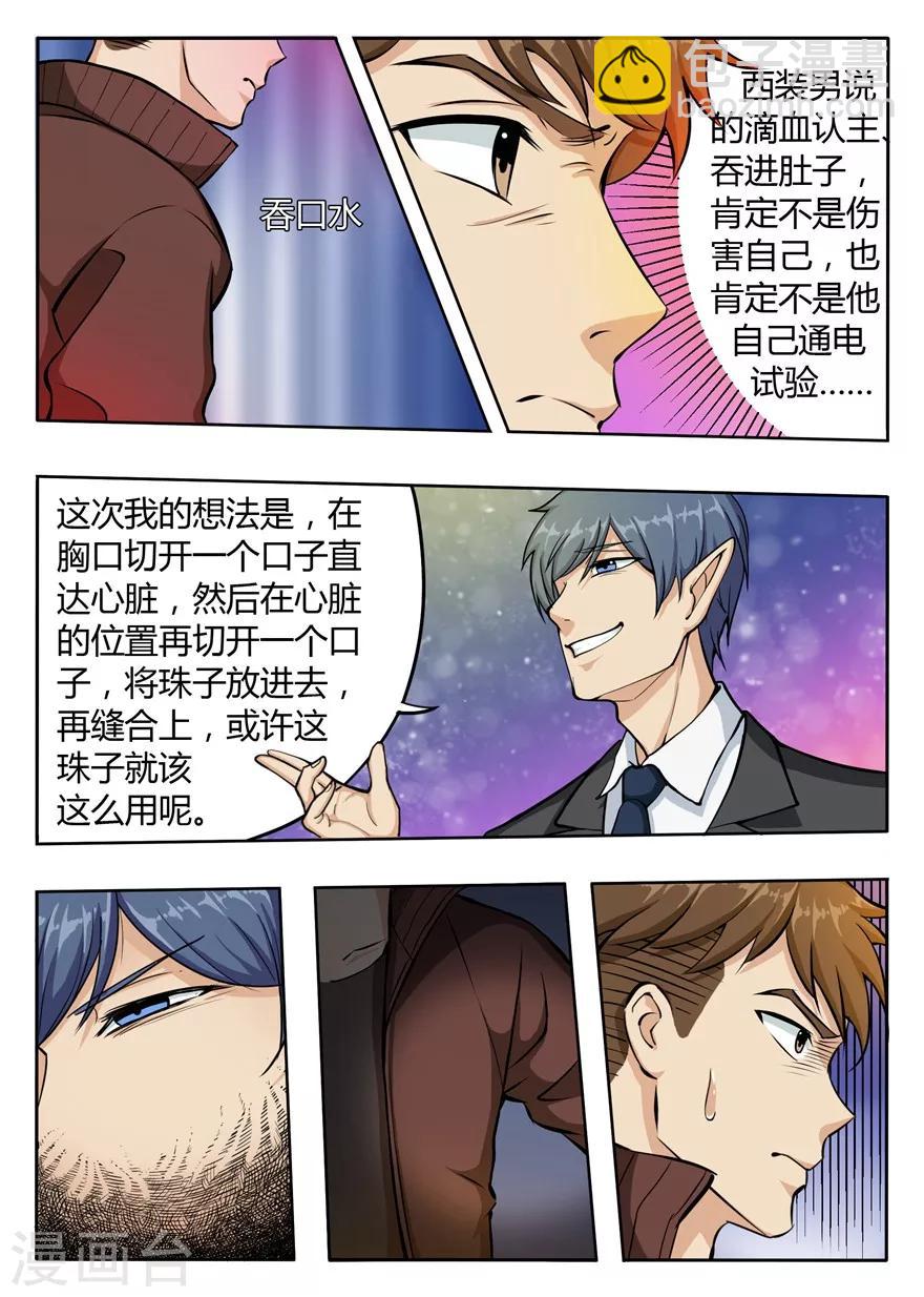 第4话 眉心有眼睛的男人-第4话