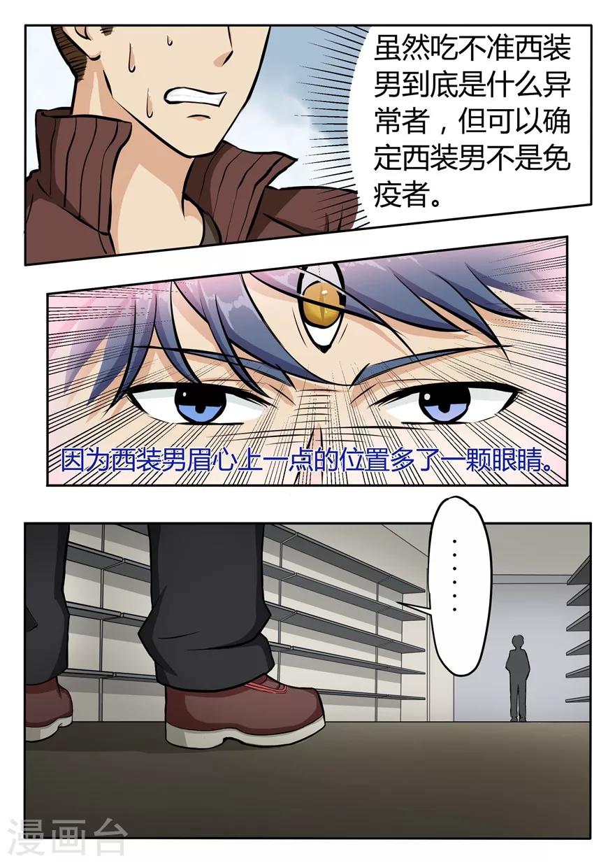 第4话 眉心有眼睛的男人-第4话