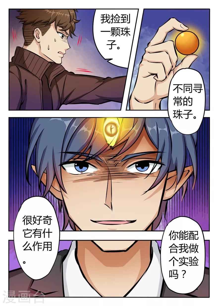 第4话 眉心有眼睛的男人-第4话