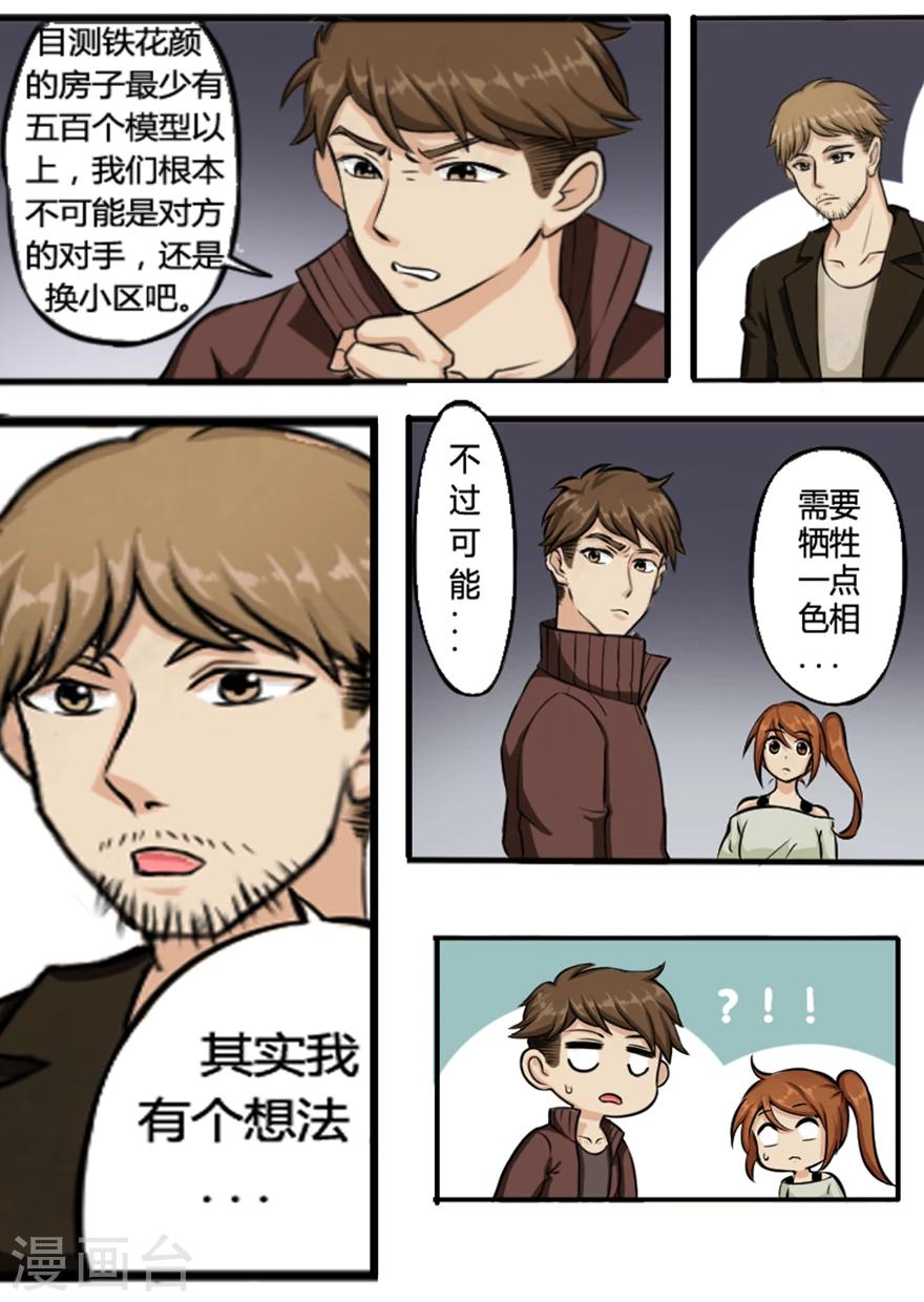 第34话 扮成皇帝了-第34话