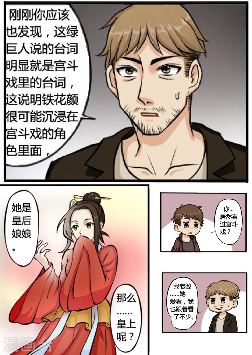 第34话 扮成皇帝了-第34话