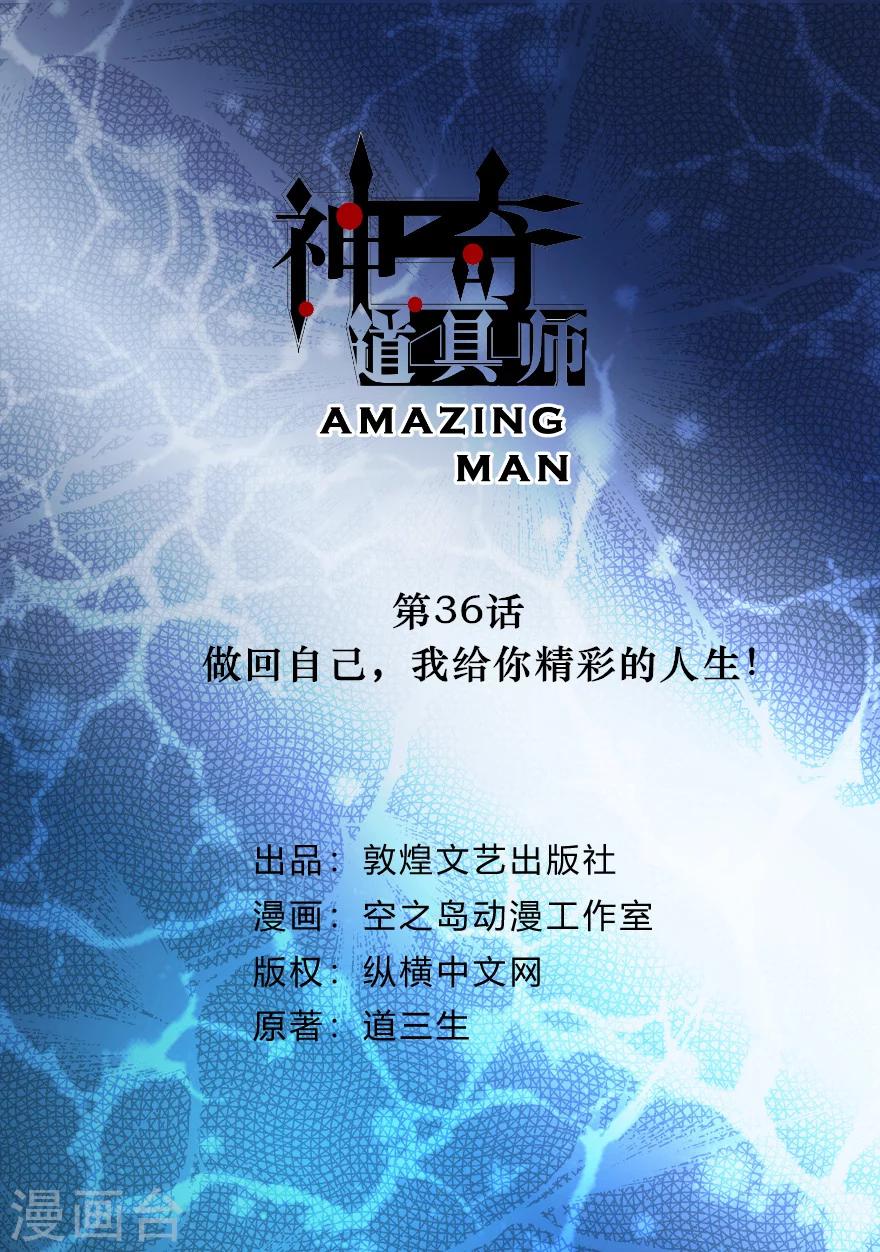 第36话 做回自己，我给你精彩的人生！-第36话