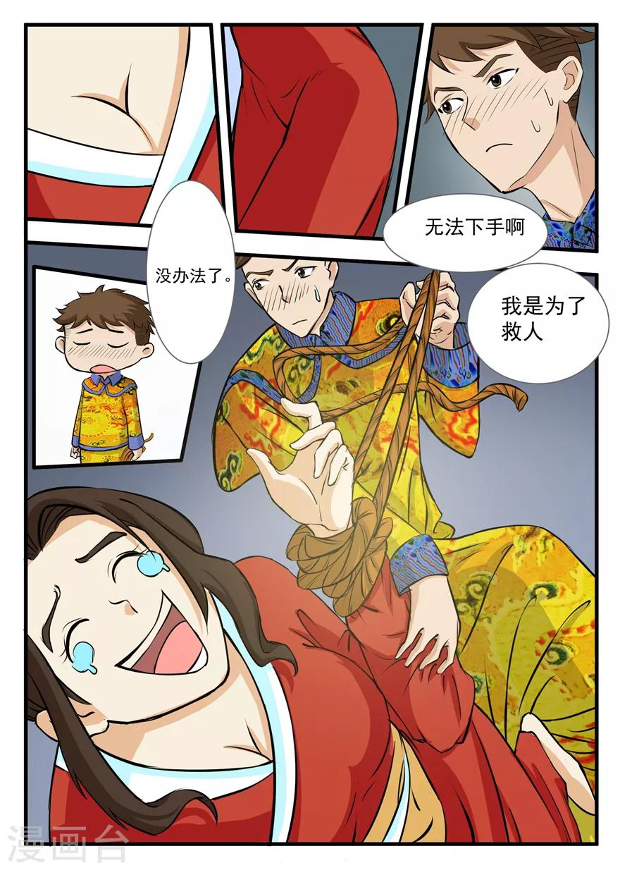 第38话 我能说是误会吗-第38话