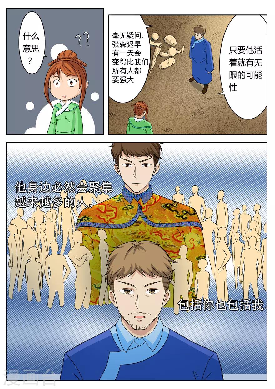 第38话 我能说是误会吗-第38话